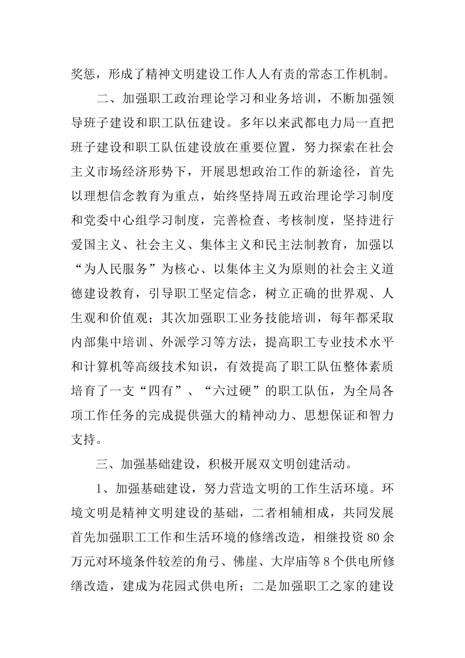 创建全国精神文明.docx_第2页