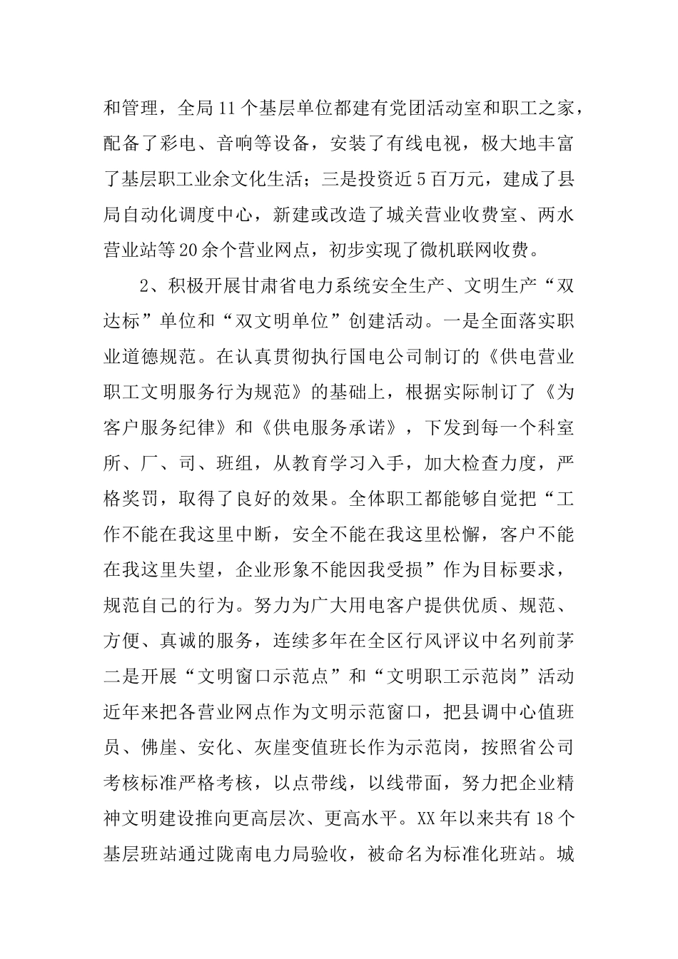 创建全国精神文明.docx_第3页