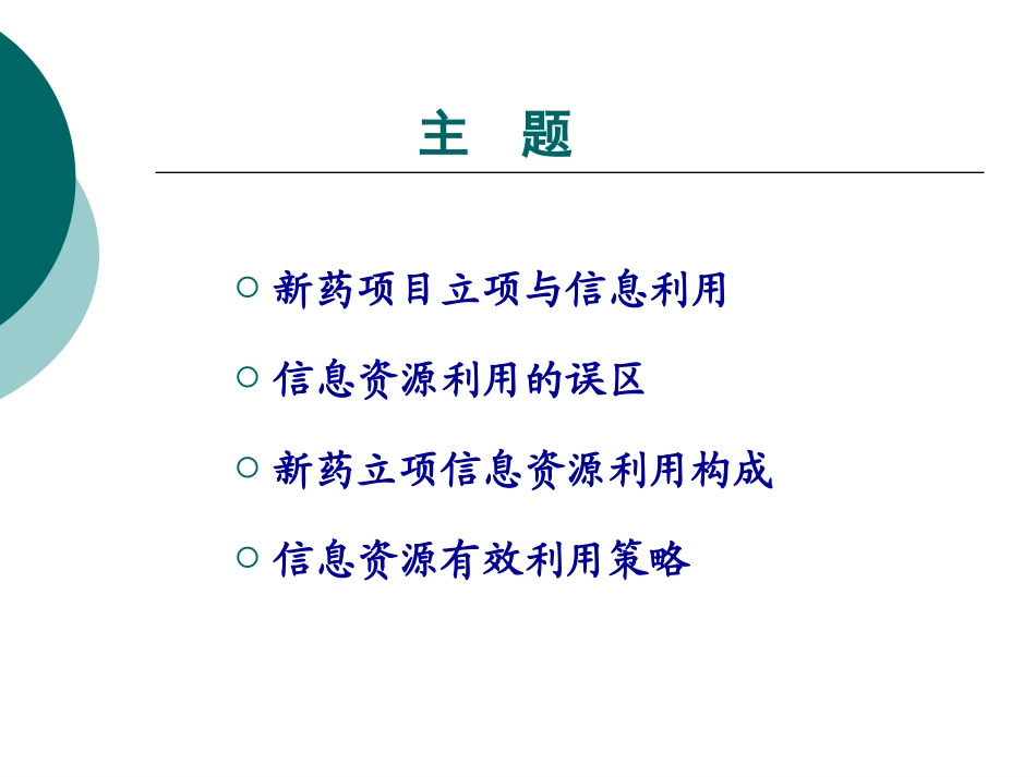 新药项目立项常用数据库.ppt_第2页
