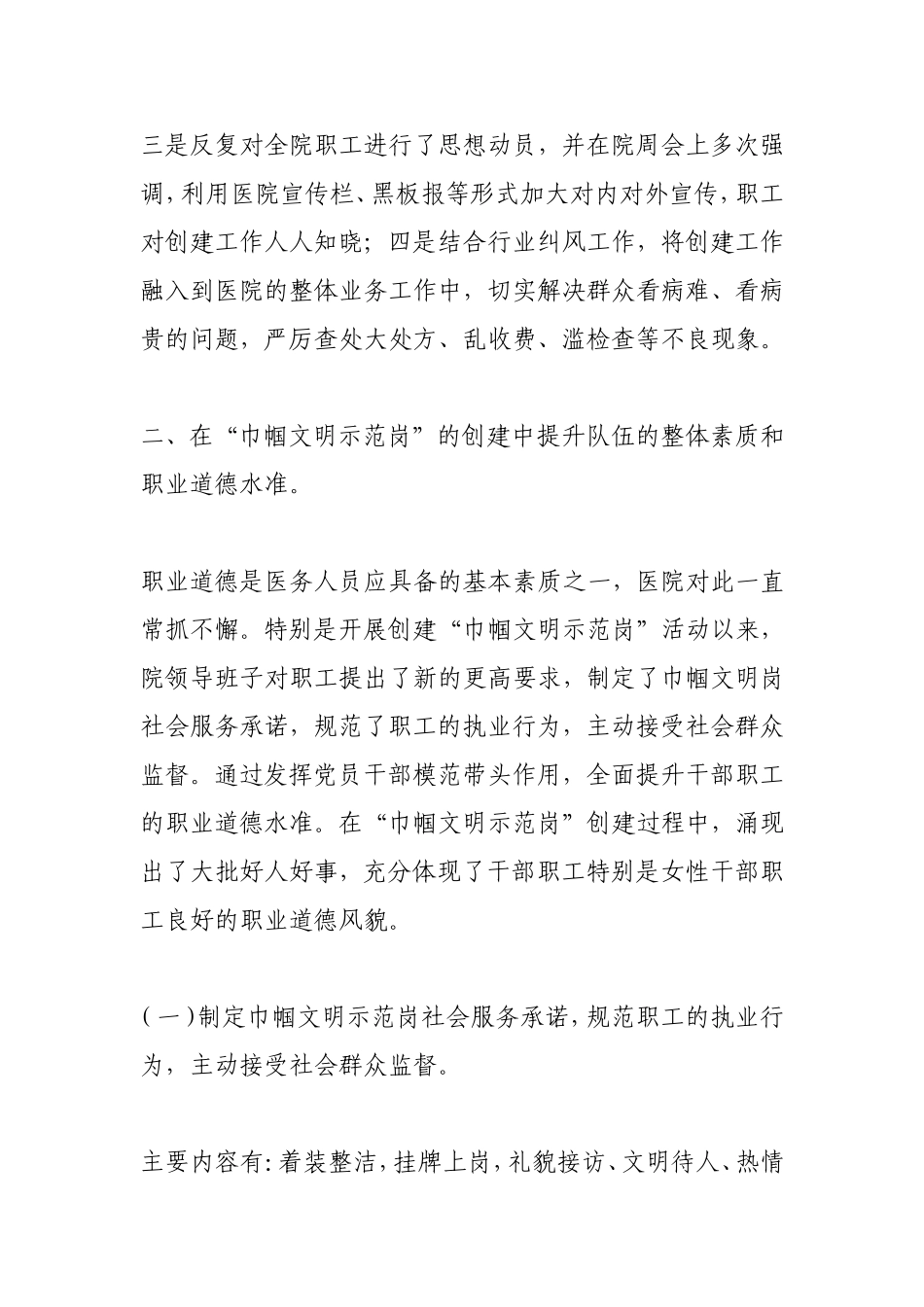 医院创建岗位建功巾帼文明示范岗申报材料.doc_第3页