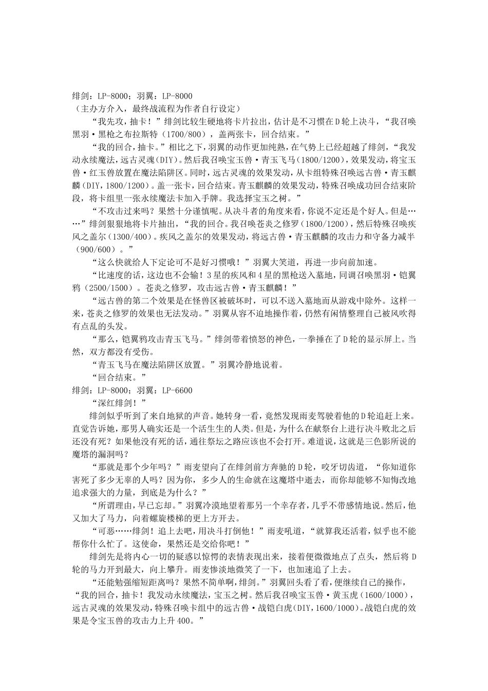 决斗精神特别剧场：《哭泣的魔塔》.doc_第1页