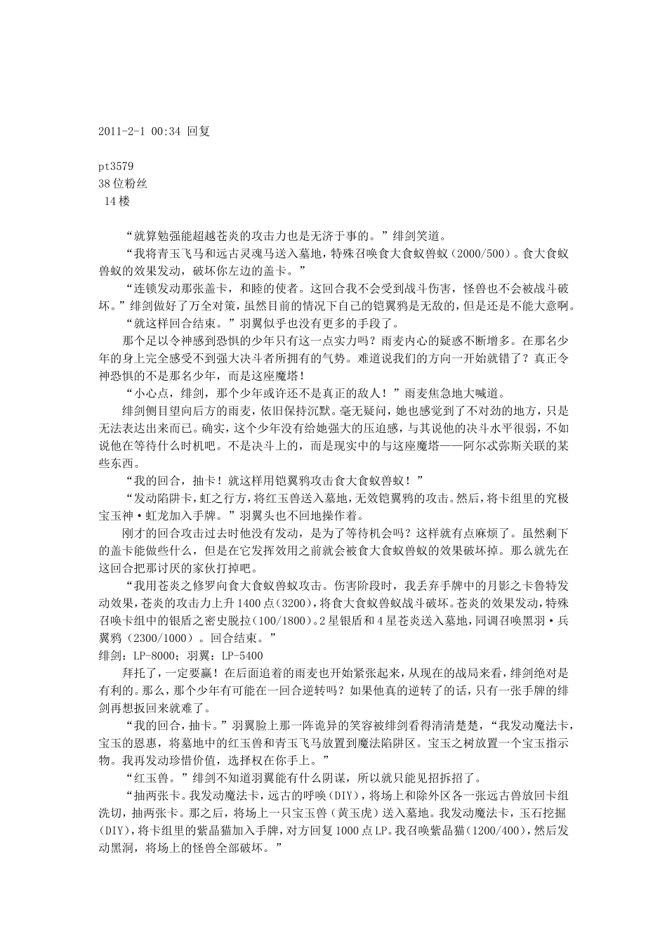 决斗精神特别剧场：《哭泣的魔塔》.doc_第2页