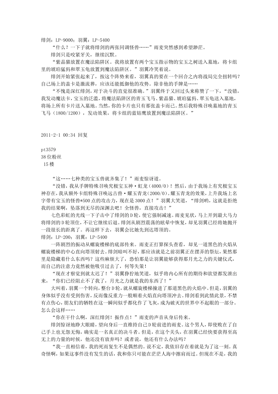 决斗精神特别剧场：《哭泣的魔塔》.doc_第3页