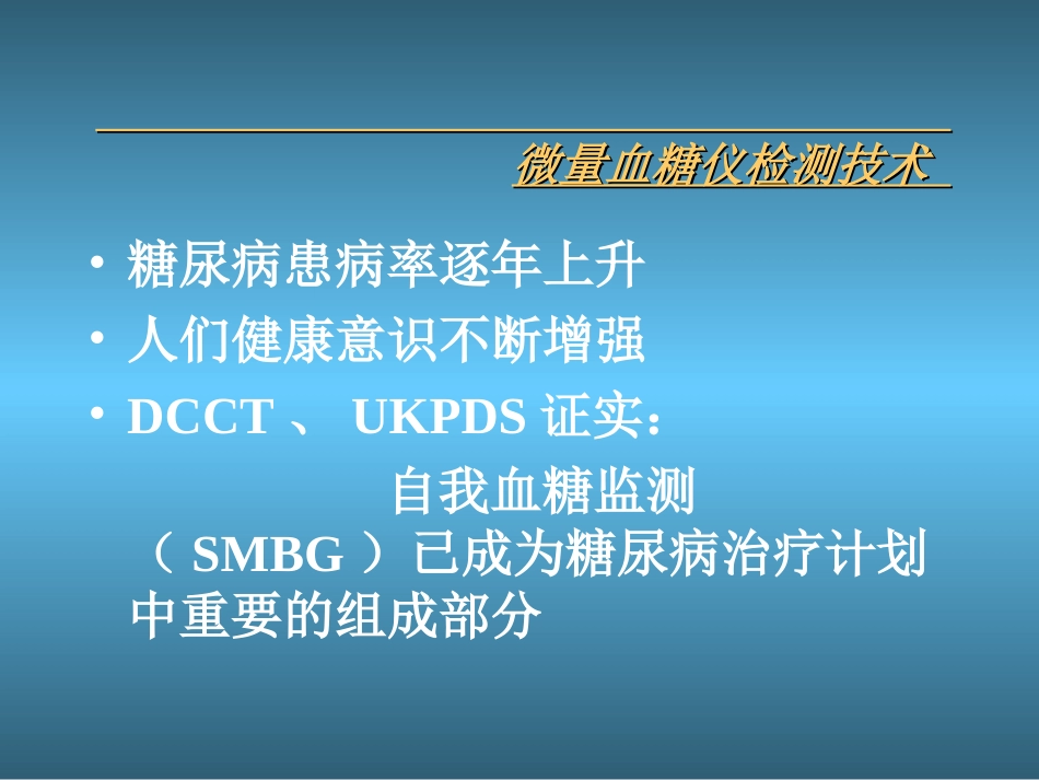新血糖监测发展.ppt_第2页