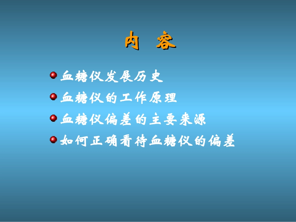 新血糖监测发展.ppt_第3页