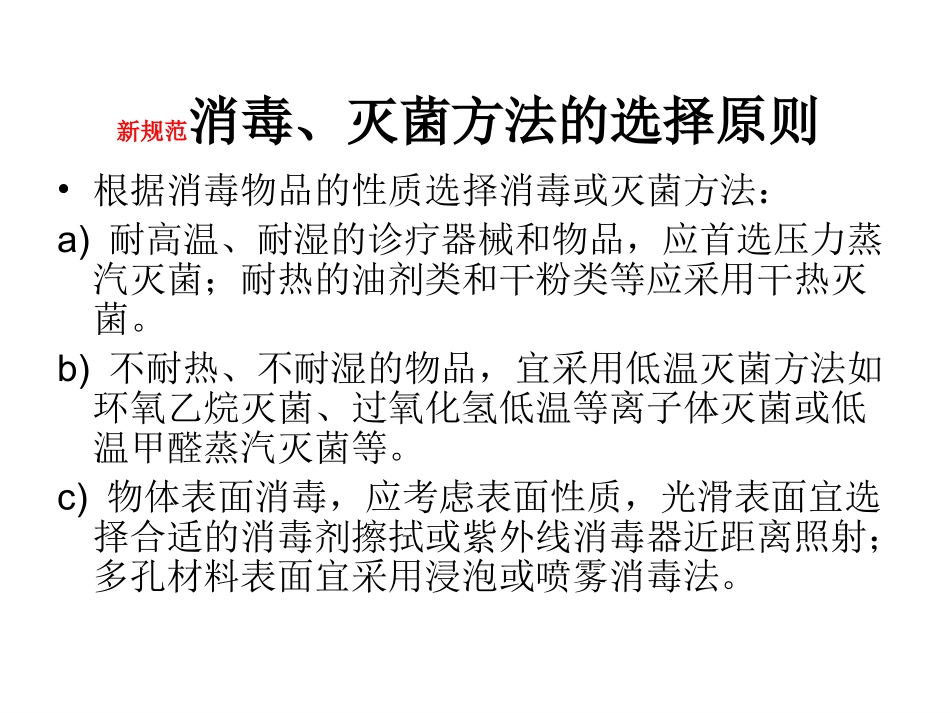 新规范消毒、灭菌2.ppt_第1页