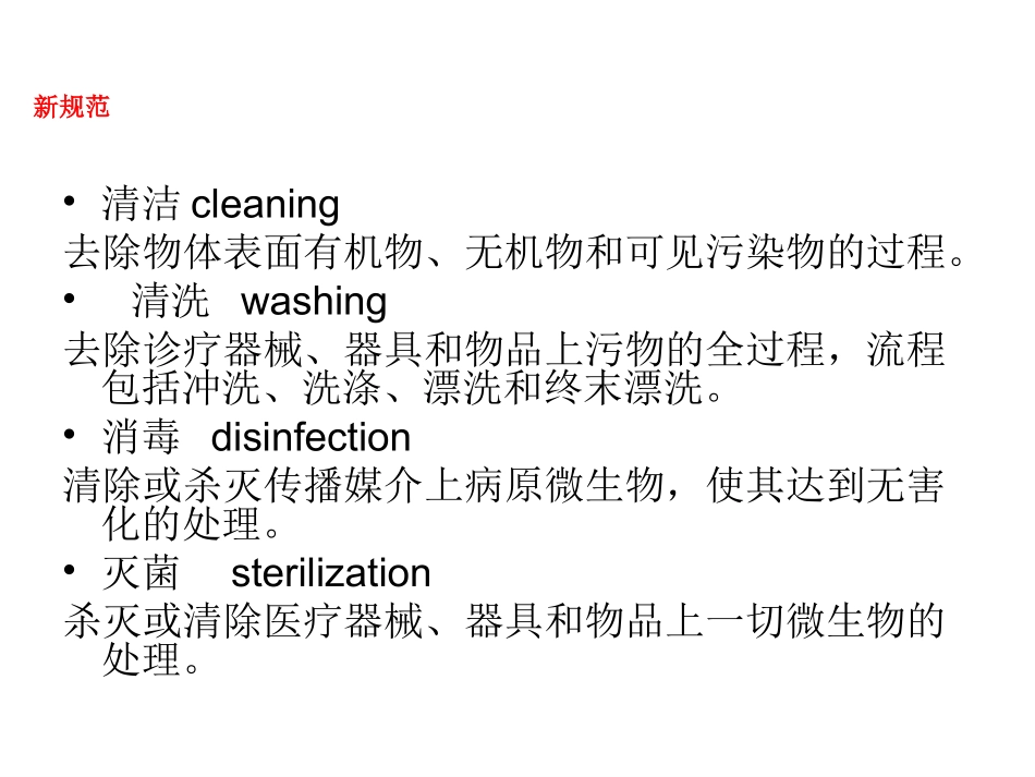 新规范消毒、灭菌2.ppt_第2页