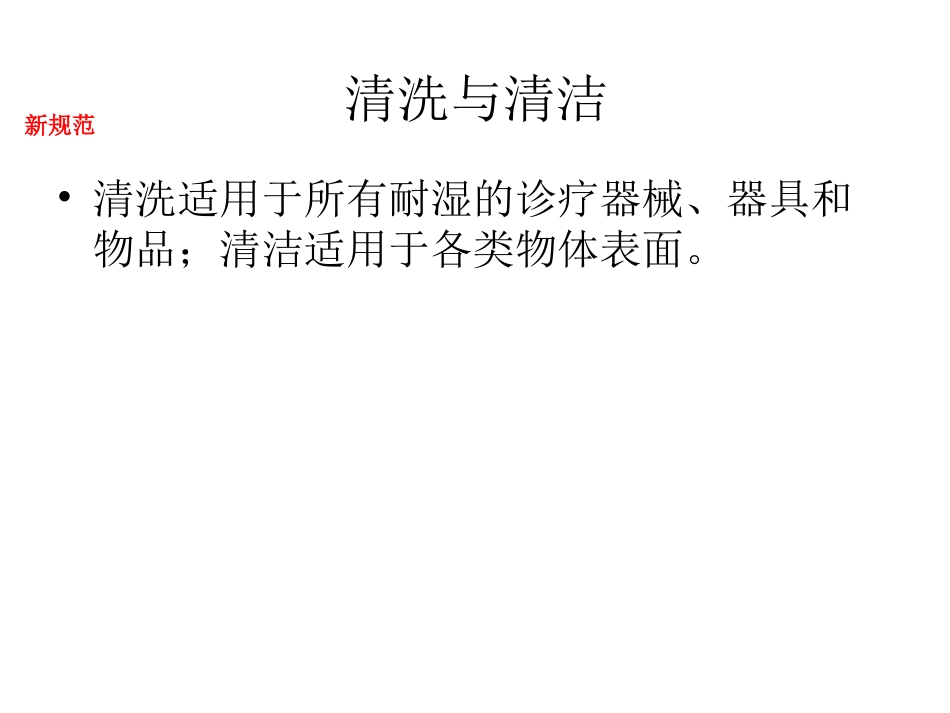 新规范消毒、灭菌2.ppt_第3页