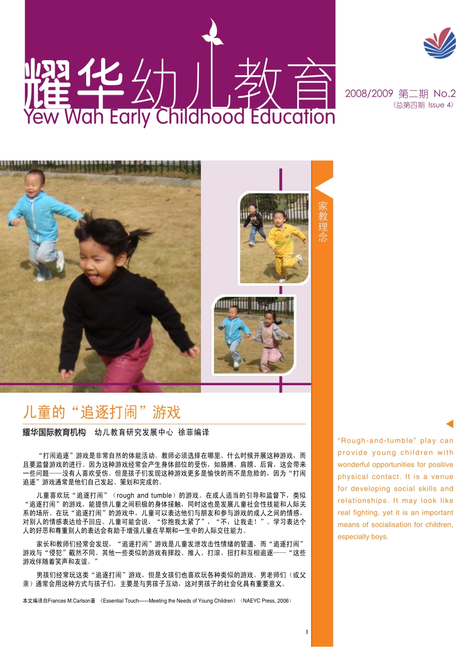 儿童的“追逐打闹”游戏.pdf_第1页