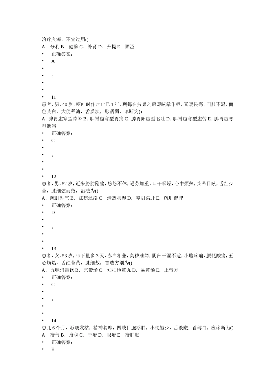 医师定期考核试卷2...doc_第3页