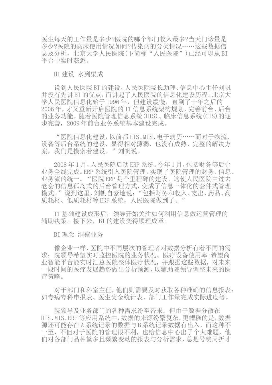 北大人民医院BI系统介绍.doc_第1页