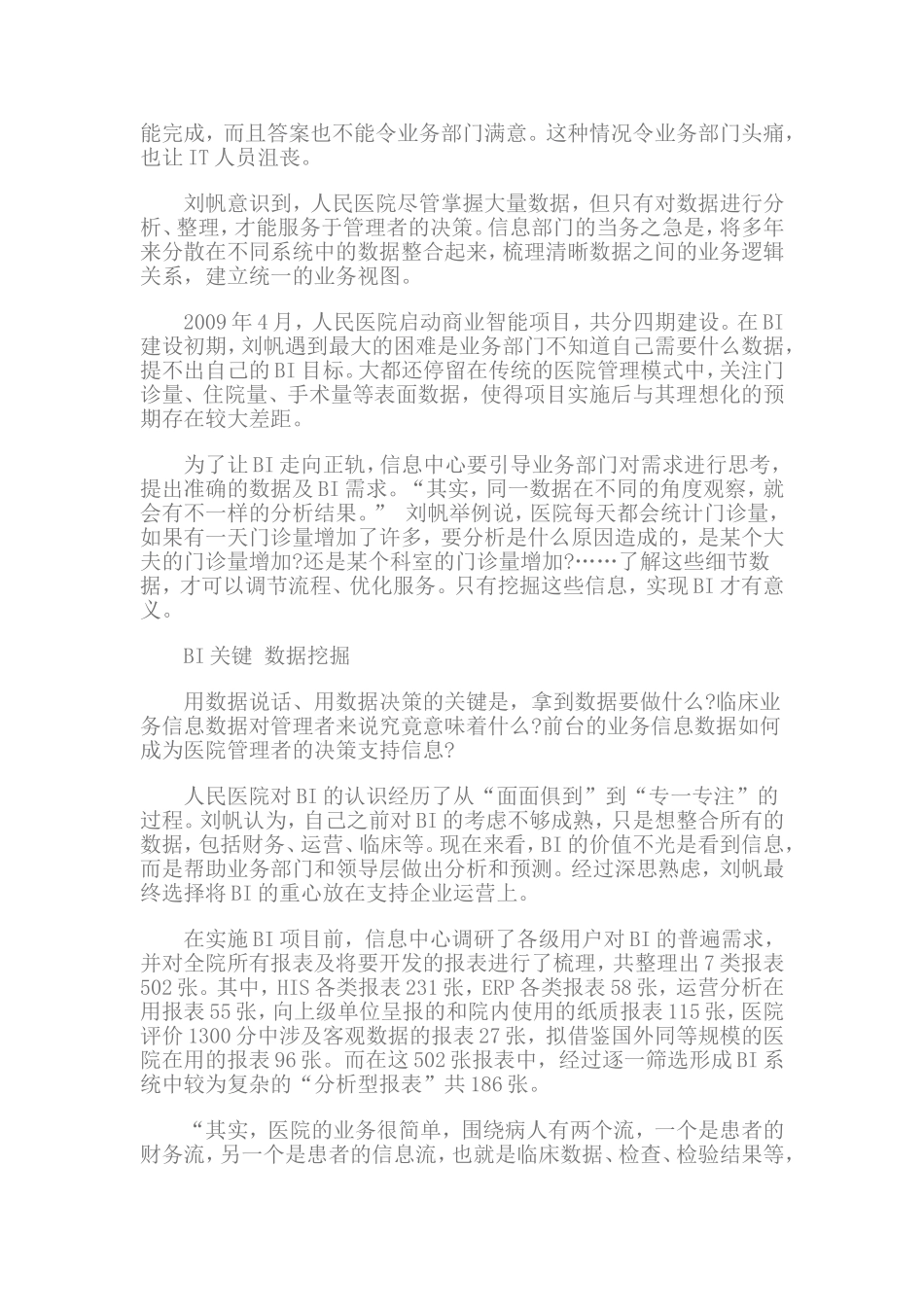 北大人民医院BI系统介绍.doc_第2页