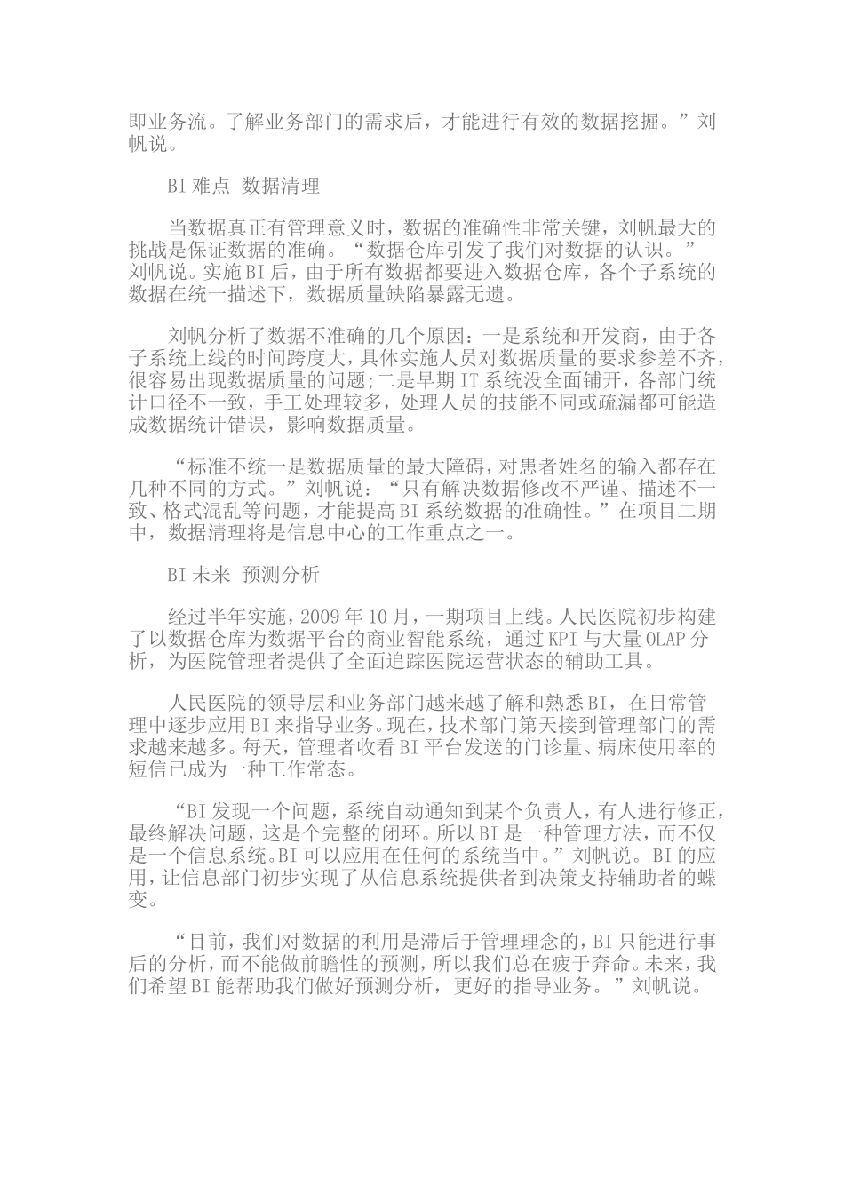 北大人民医院BI系统介绍.doc_第3页