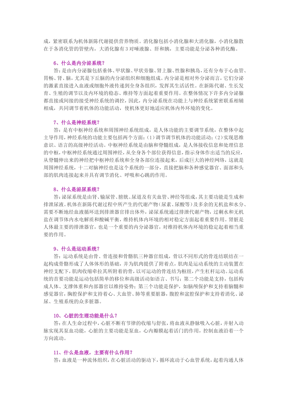 医-药-学-知-识-读-本.doc_第2页