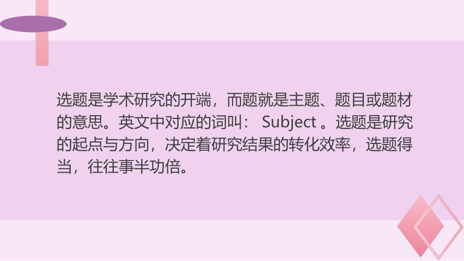 新课标理念下课题如何选题与课题论证.ppt_第2页