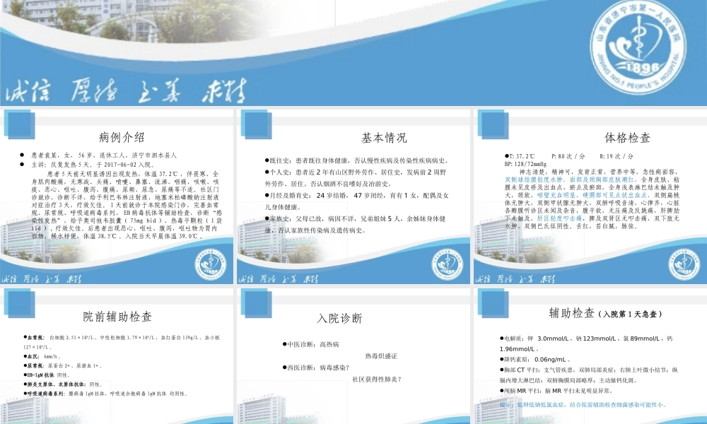 发热伴血小板减少综合征病例分享PPT概要.ppt