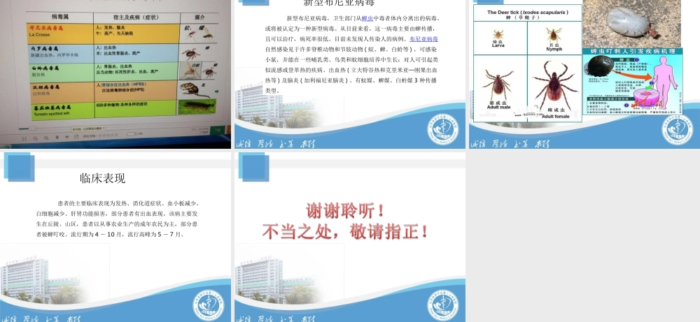 发热伴血小板减少综合征病例分享PPT概要.ppt