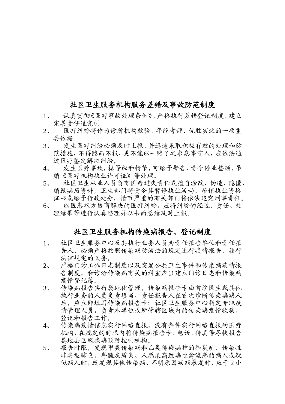 医务人员职业道德规范和行为准则.doc_第3页