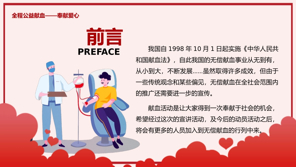 无偿献血世界献血日PPT模板.pptx_第2页