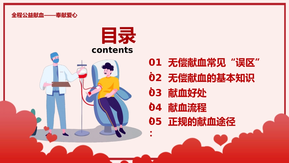 无偿献血世界献血日PPT模板.pptx_第3页
