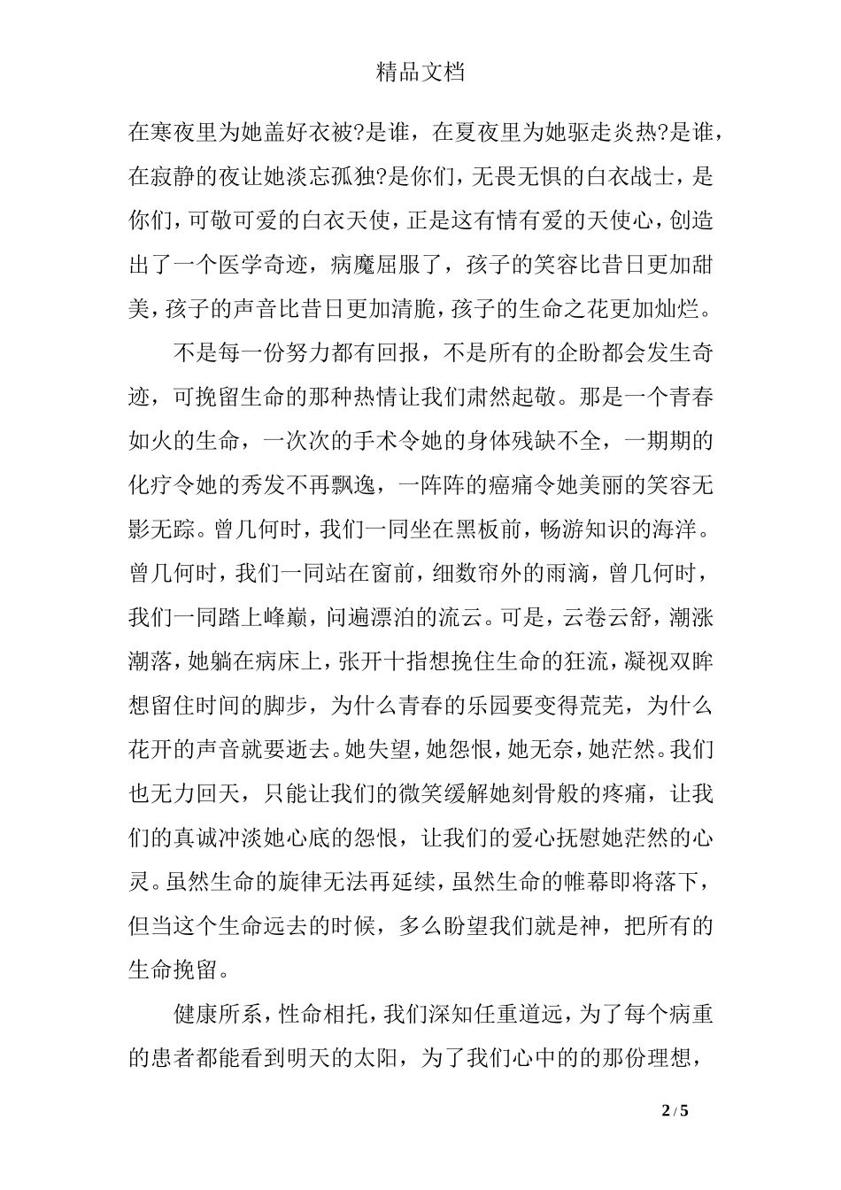 医生爱岗敬业演讲稿(2篇).doc_第2页