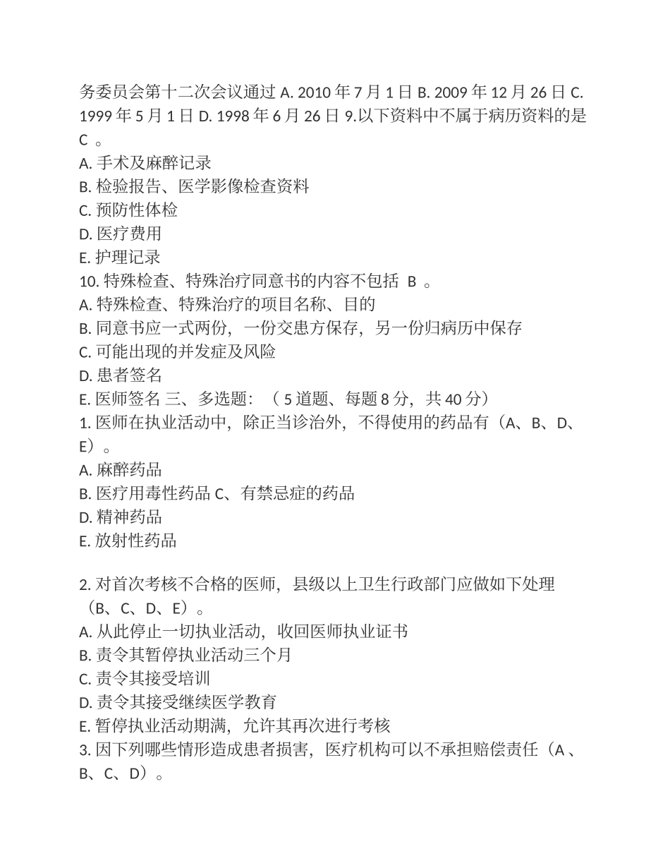 医师定期考核业务水平测评考核试卷.doc_第3页