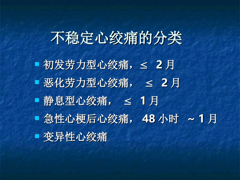 无ST段抬高的急性冠脉综合.ppt_第3页