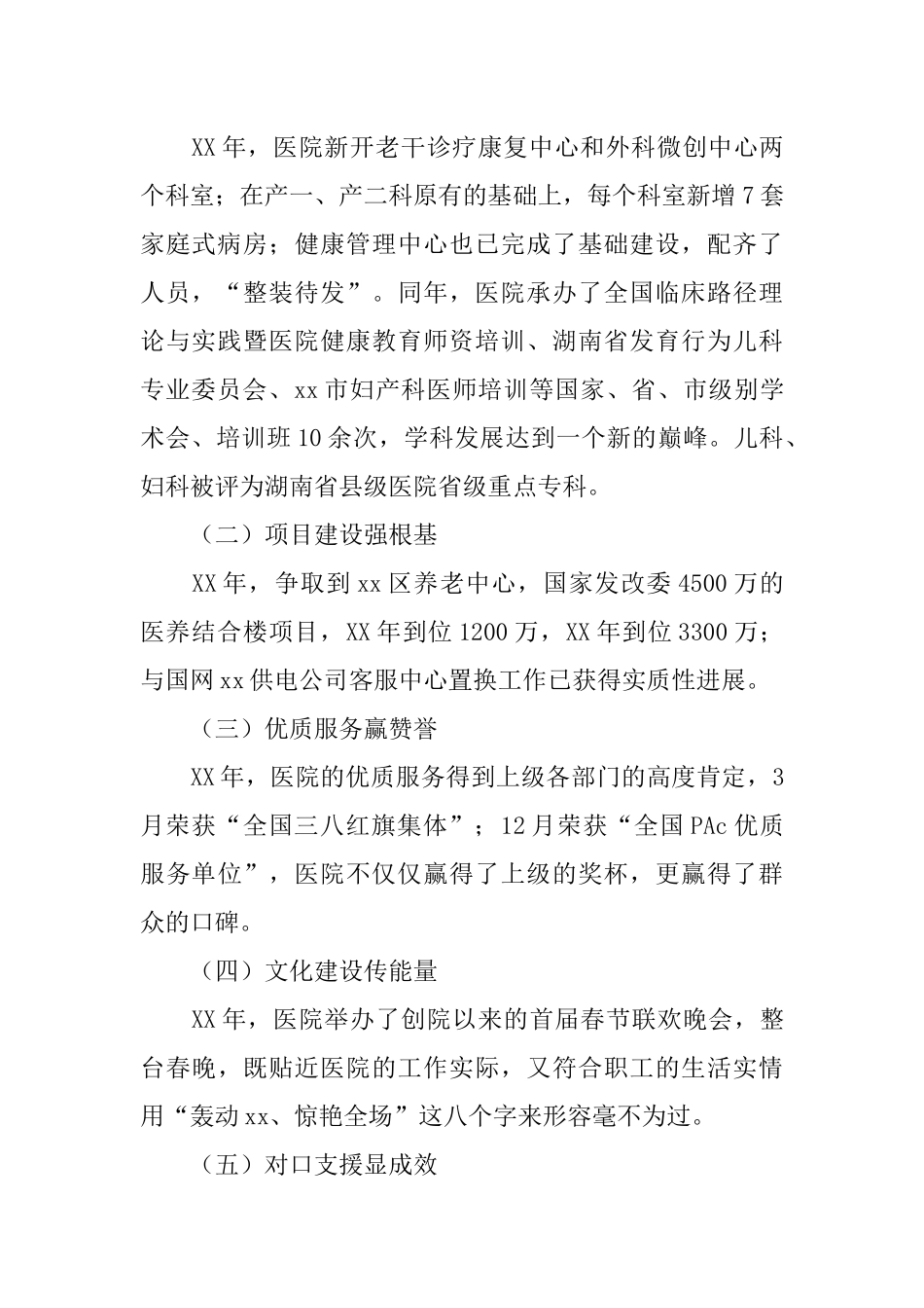 医院XX年度先进个人、科室表彰暨XX年工作推进大会讲话稿.docx_第2页