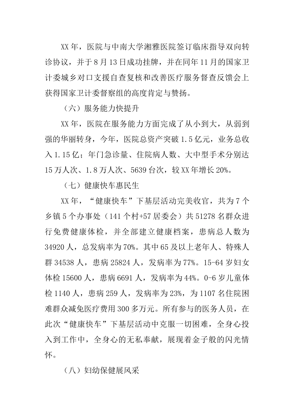 医院XX年度先进个人、科室表彰暨XX年工作推进大会讲话稿.docx_第3页