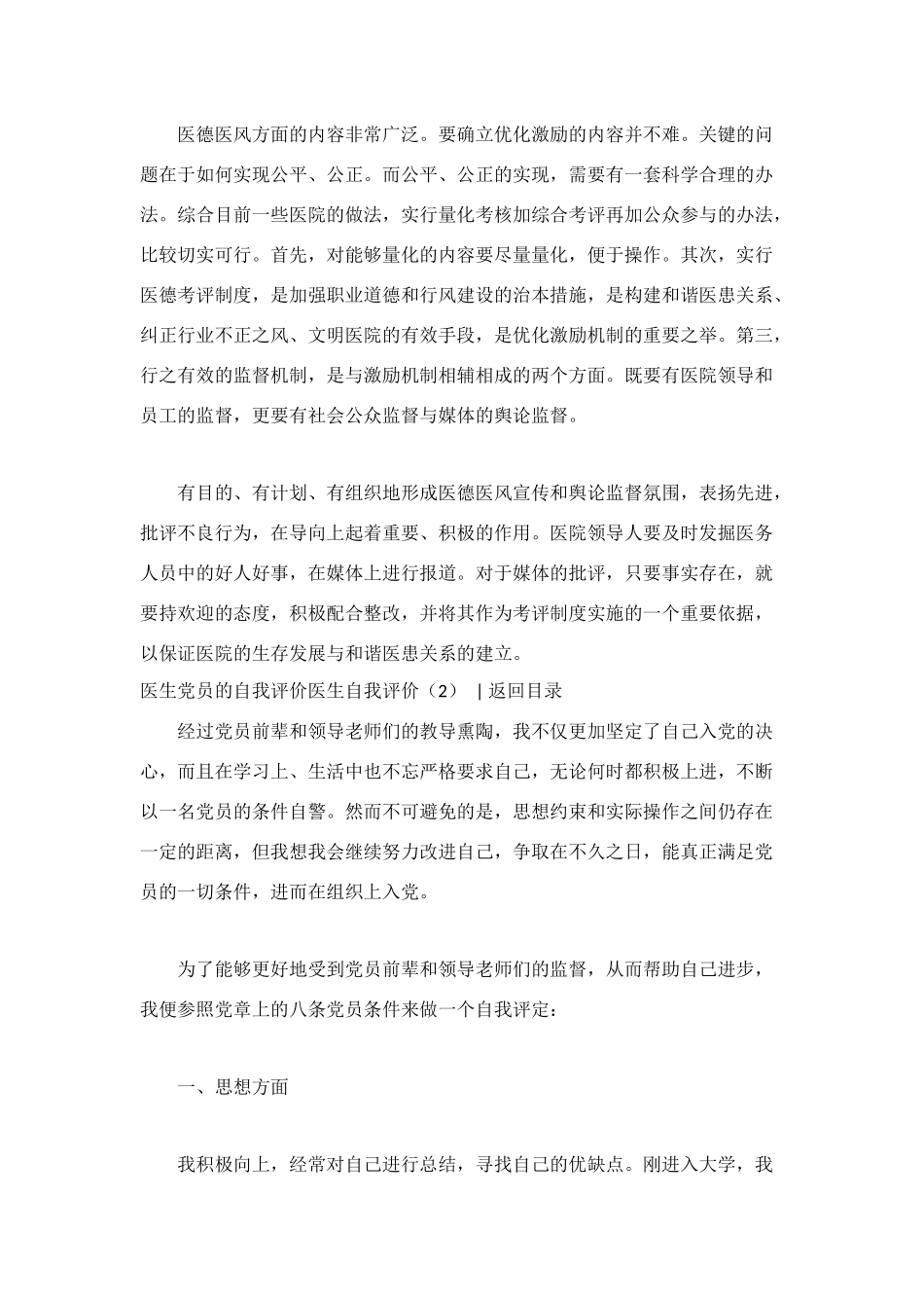 医生自我评价3篇.docx_第2页