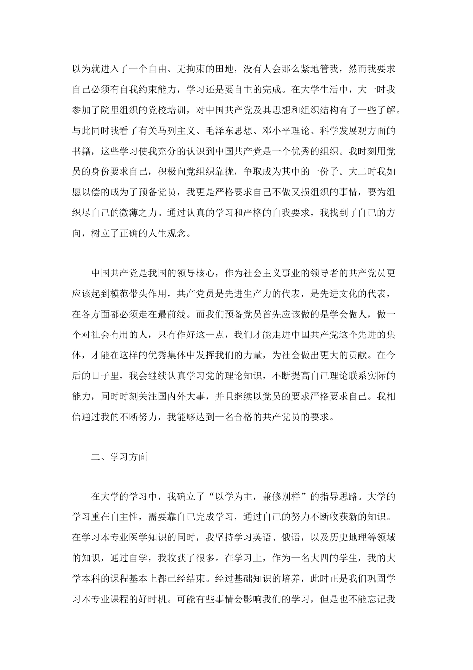 医生自我评价3篇.docx_第3页