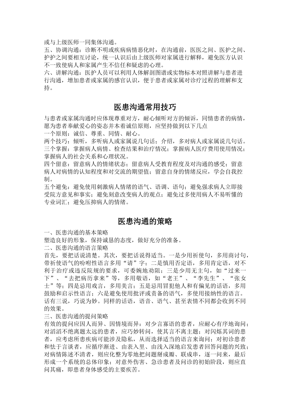 医患沟通手册.docx_第2页
