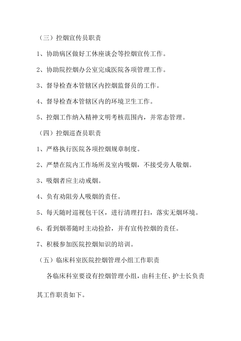 医院控烟领导小组及工作职责.doc_第2页