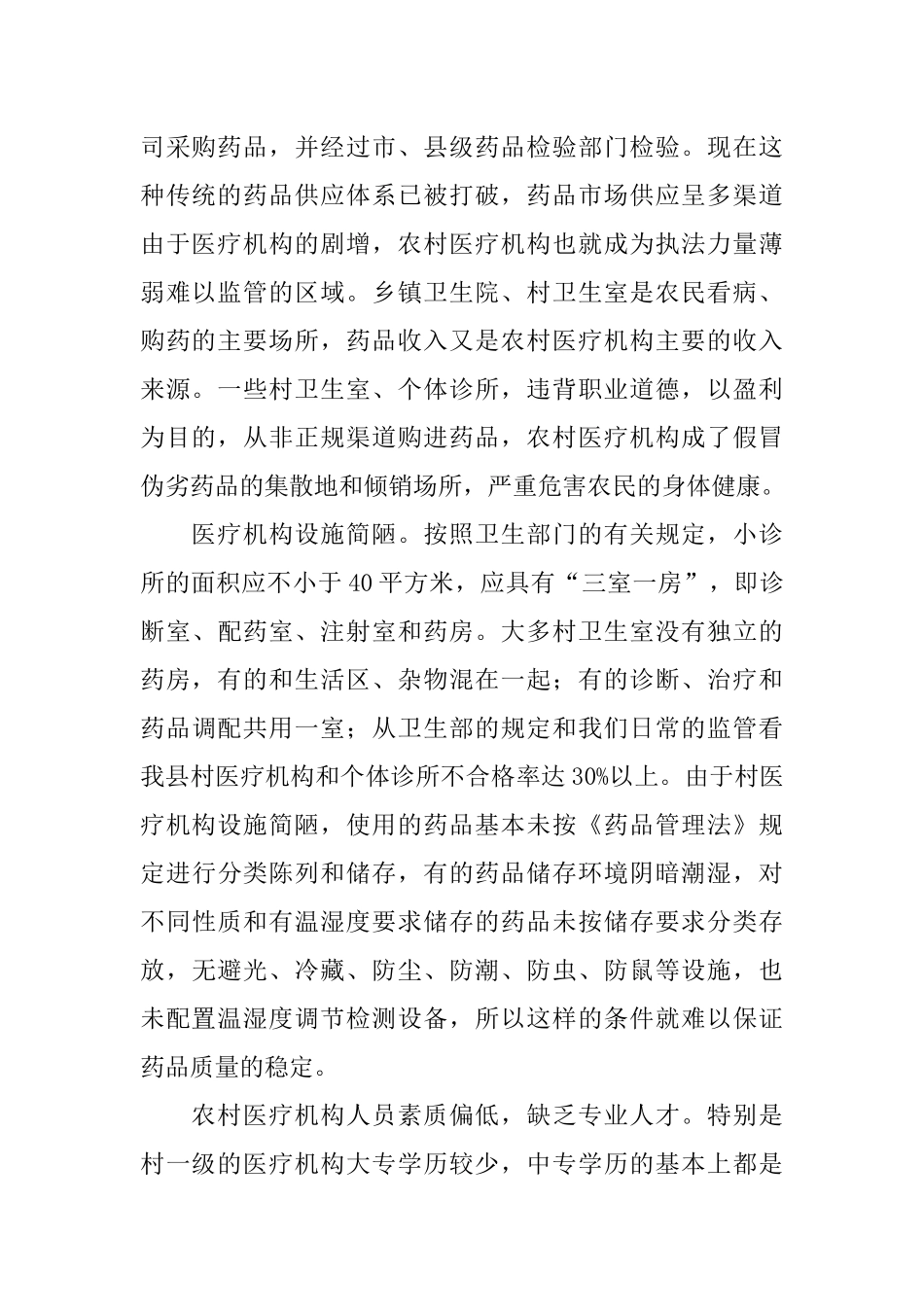 创建规范药房建设的思考.docx_第2页