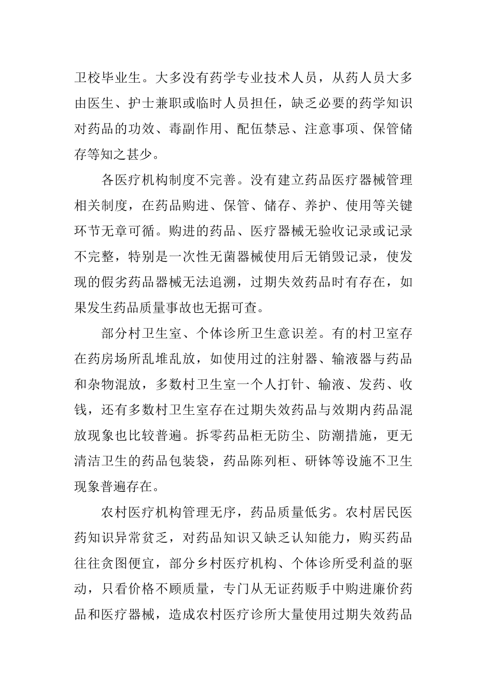 创建规范药房建设的思考.docx_第3页