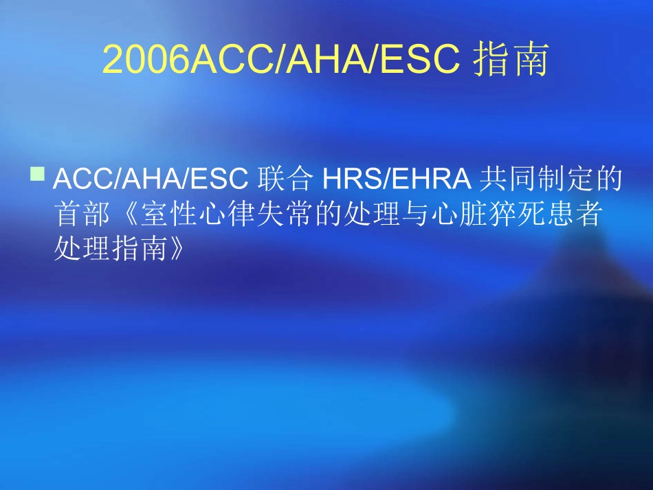 无创方法筛选心脏猝死.ppt_第3页