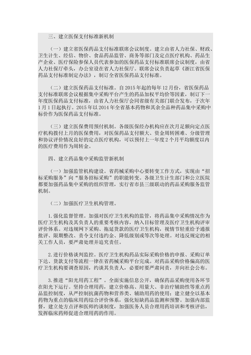 医院、政府药品耗材集中采购洽谈问答汇总.docx_第3页