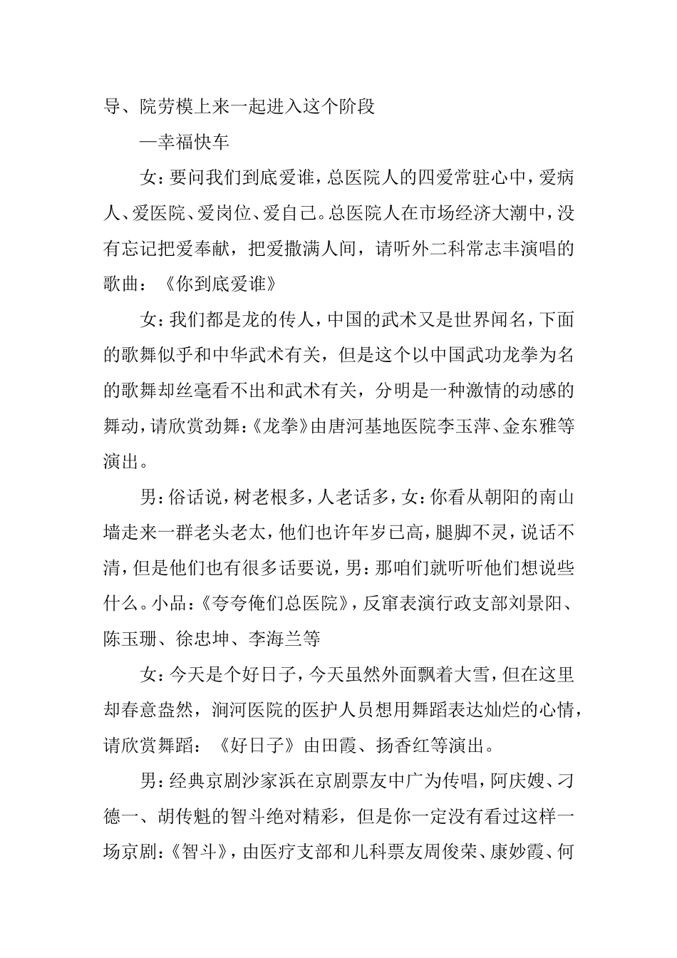 医院春节联欢晚会主持词.doc_第3页