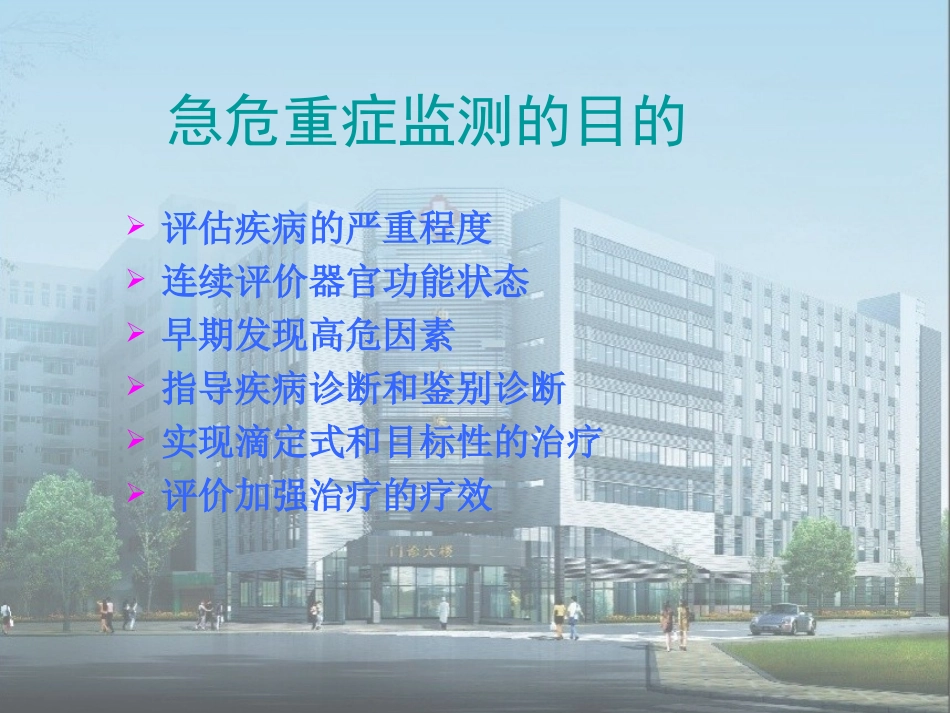 无创血流动力学监护.ppt_第3页