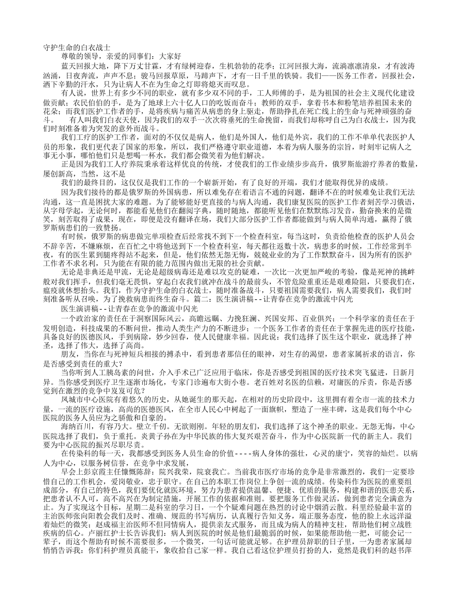 医生读书演讲稿.doc_第1页