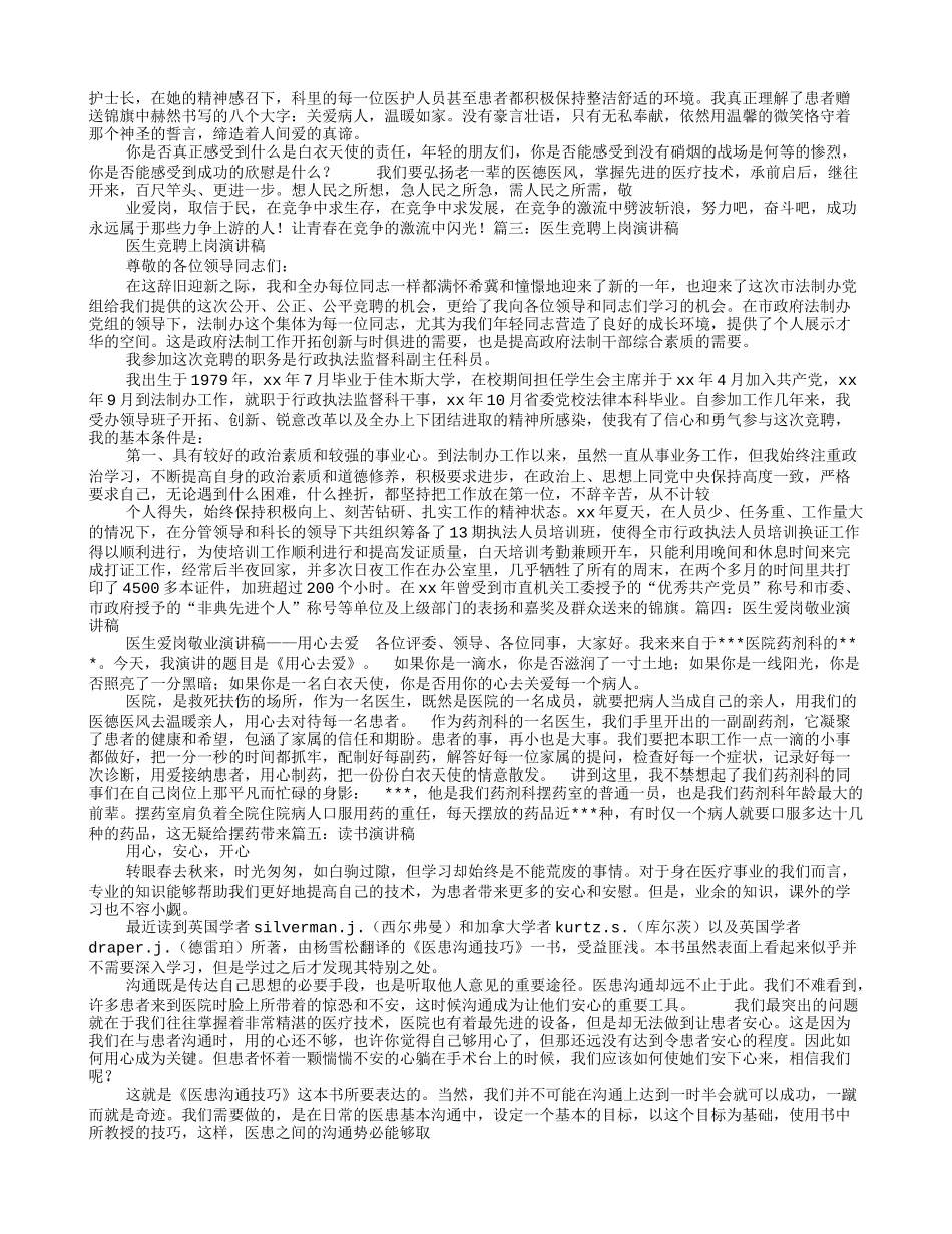 医生读书演讲稿.doc_第2页