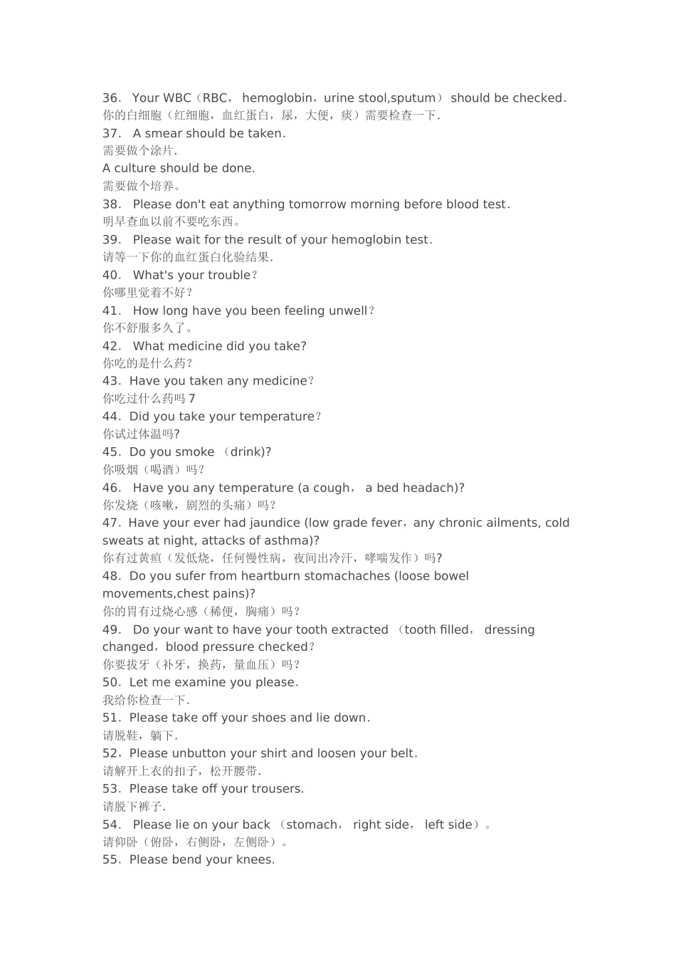 医务人员常用语2012.doc_第3页