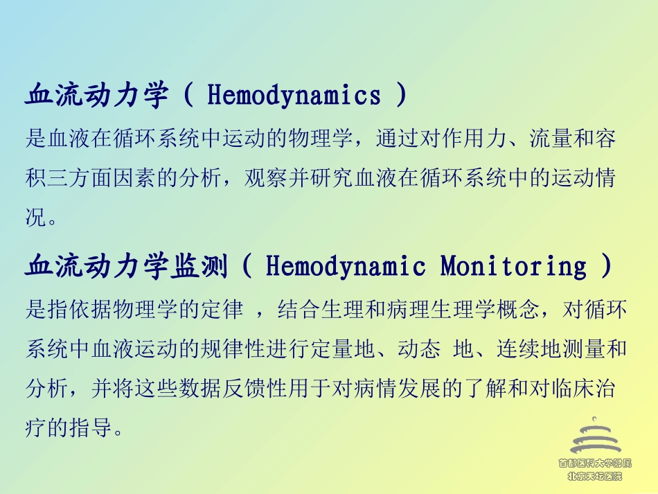 无创血流动力学监测.ppt_第2页