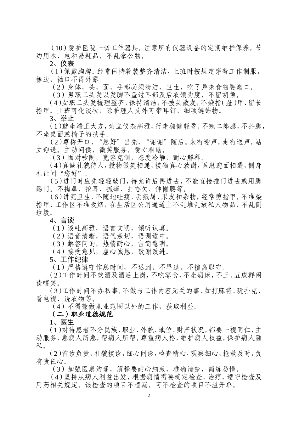 医务人员服务规范.doc_第2页