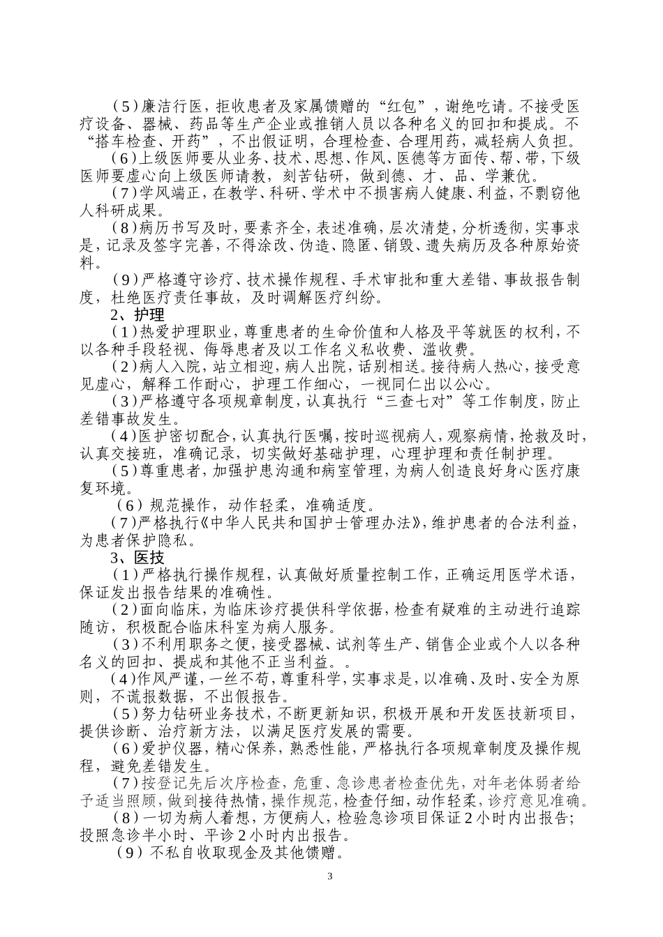 医务人员服务规范.doc_第3页