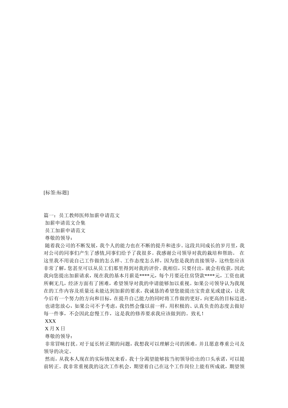 医院员工加薪申请书.doc_第2页