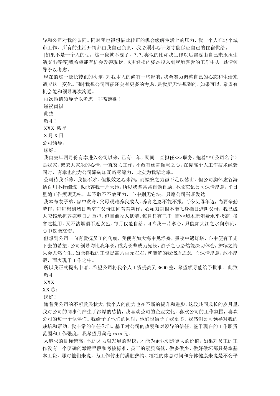 医院员工加薪申请书.doc_第3页