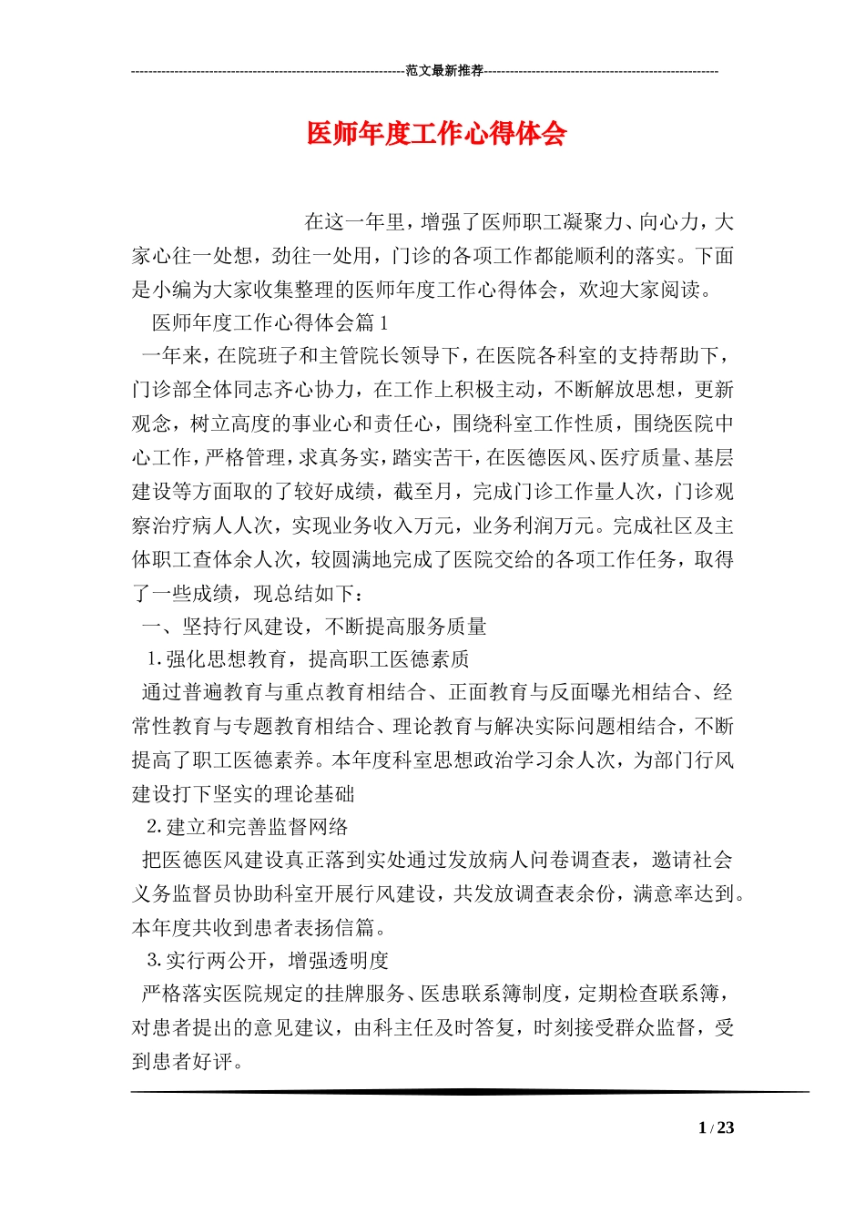 医师年度工作心得体会.doc_第1页