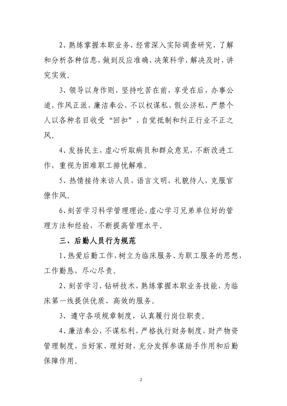 医务人员行为规范-(1).doc_第2页