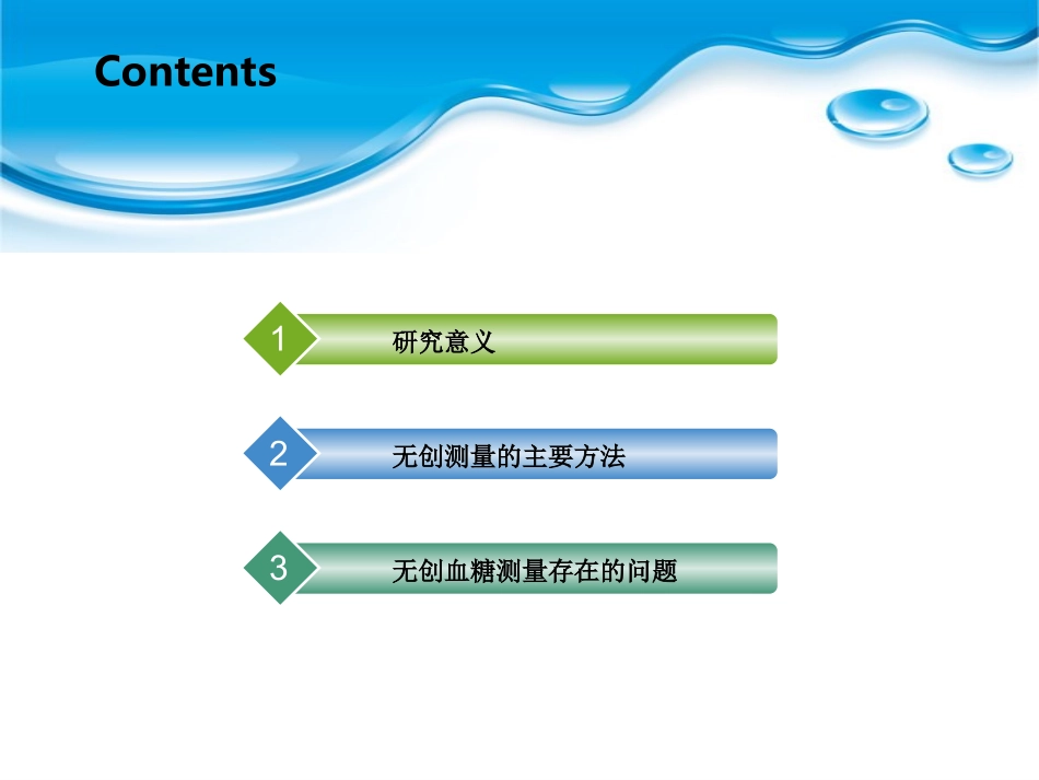 无创血糖测量review.ppt_第1页